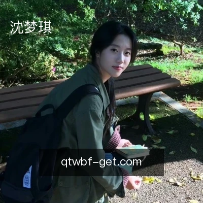 沈梦琪